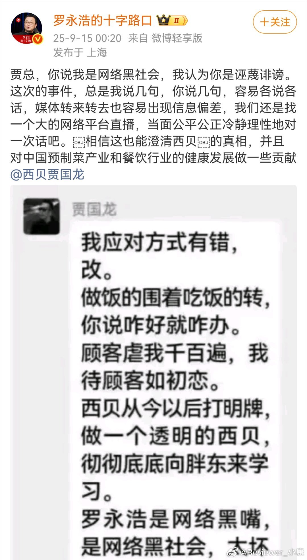 罗永浩邀请西贝贾国龙直播，但凡过上网的都知道，这去不得，去了包输。王自如也比不过