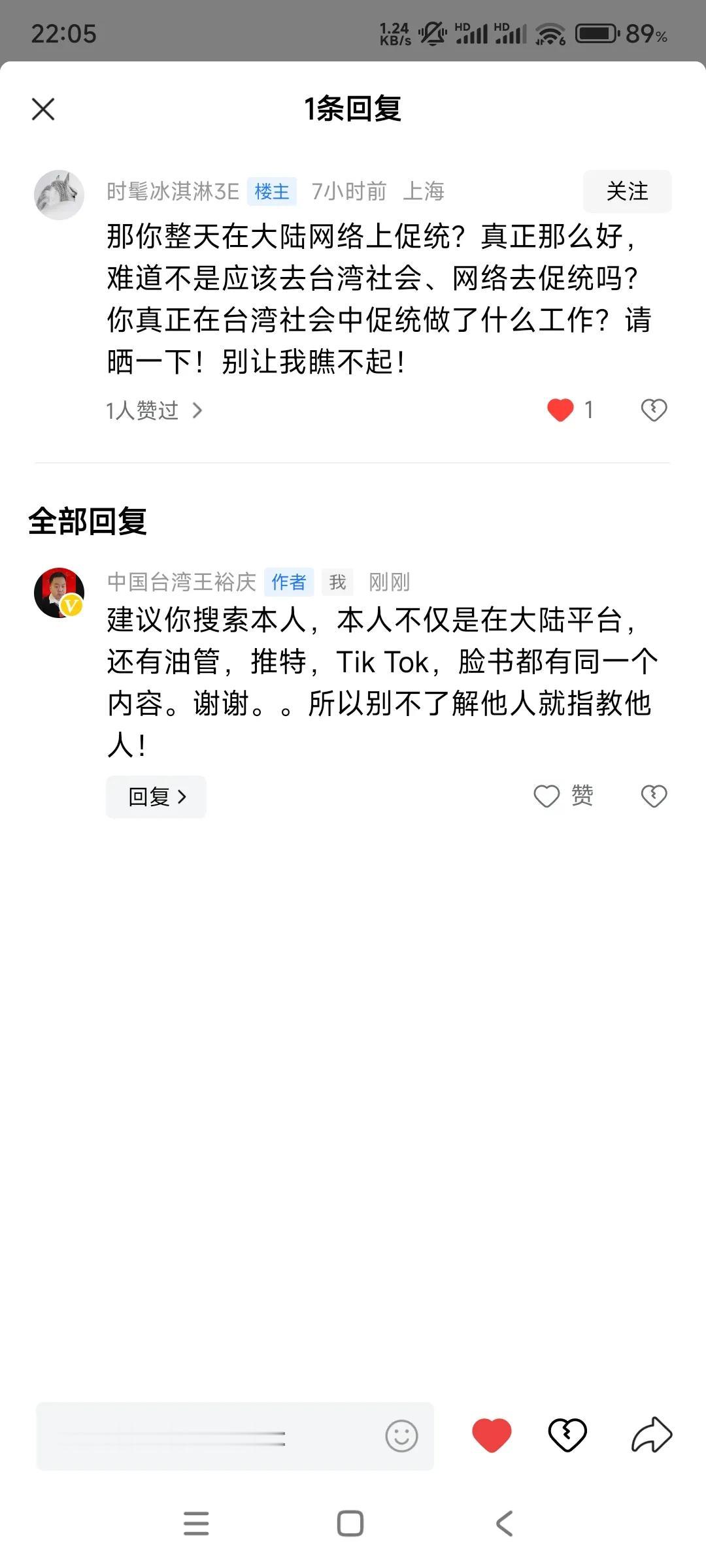 #庆哥评论# 这网友说的好，不过他完全不了解本人情况，本人并未仅是在大陆平台发言