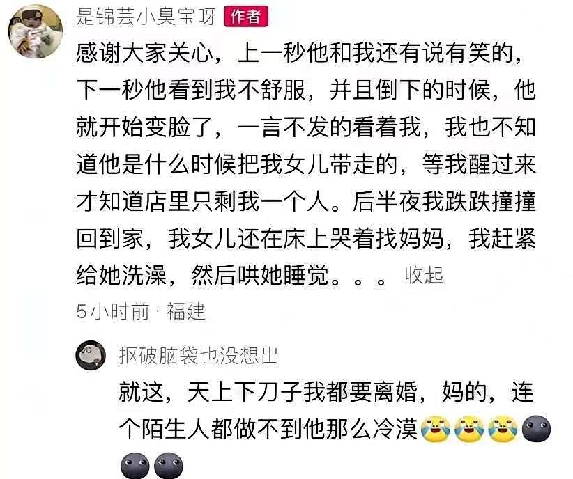 下刀子也要离婚。妻子在文字里写：“上一秒他和我还有说有笑的，下一秒他看到我不舒服