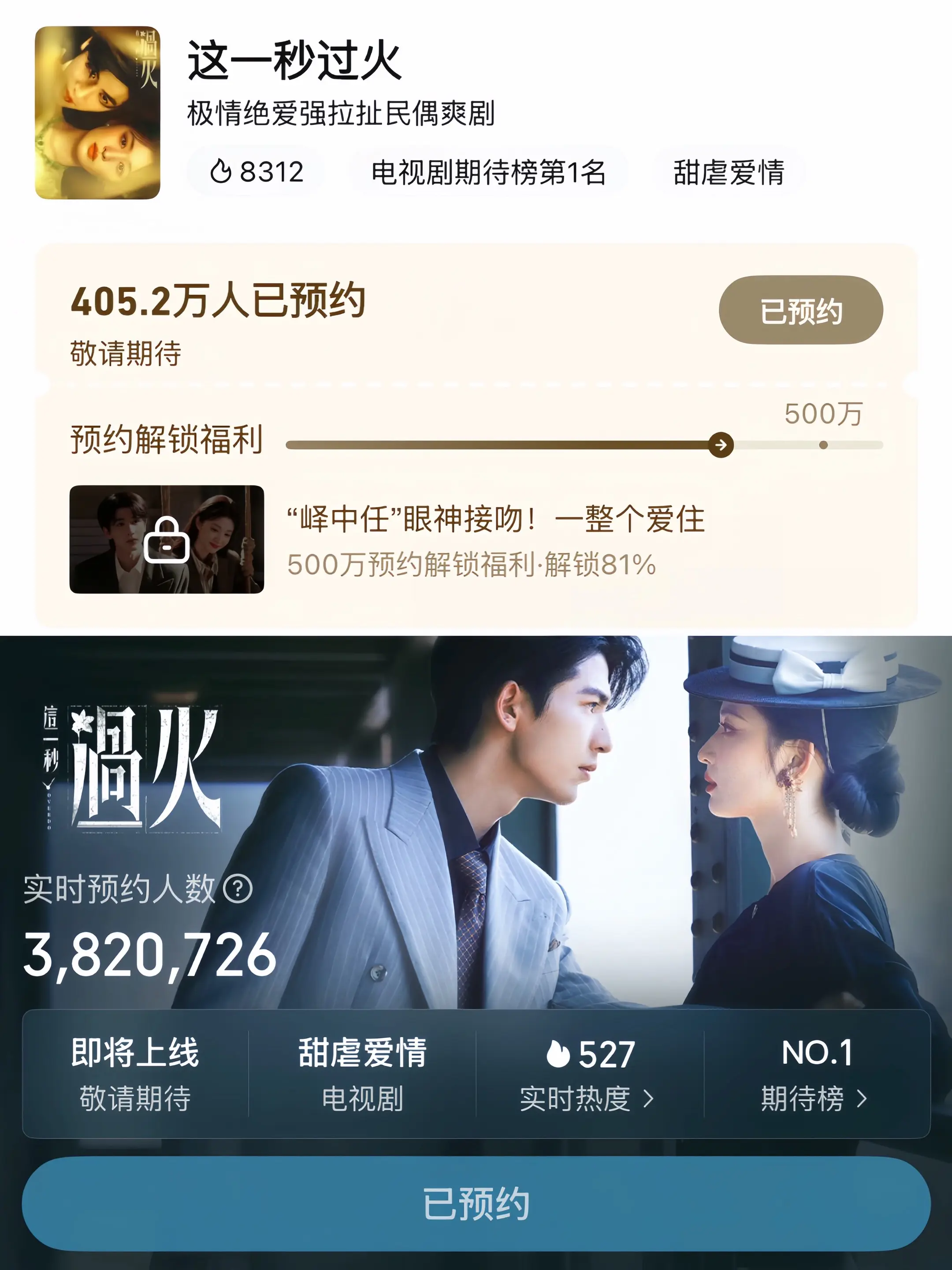 预约锁定，等他们重逢这一秒 ！！