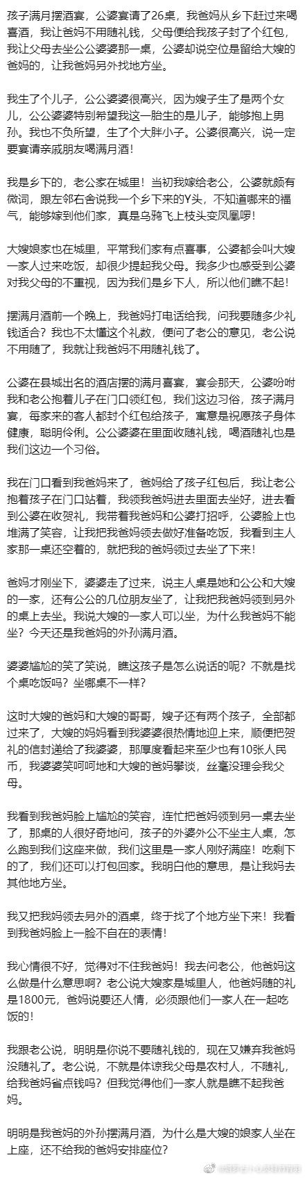 孩子满月摆酒宴，公婆宴请了26桌，我爸妈从乡下赶过来喝喜酒，我让爸妈不用随礼钱，