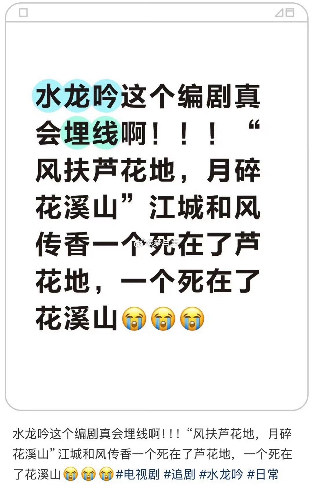 看水龙吟被确诊为池云 确诊池云本云！看唐俪辞布局就像看天书，每个伏笔都完美错过。