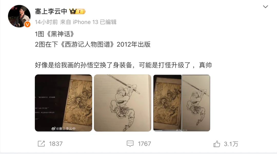 《黑神话：悟空》被指多处抄袭？多位博主发文，网友观点不一