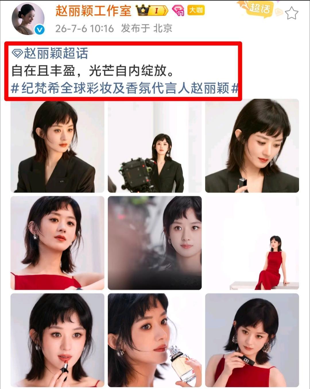 哇哦，好开心，大家心心念念的赵姐终于啦！温柔松弛又高级，还是一如既往的美呀！
 