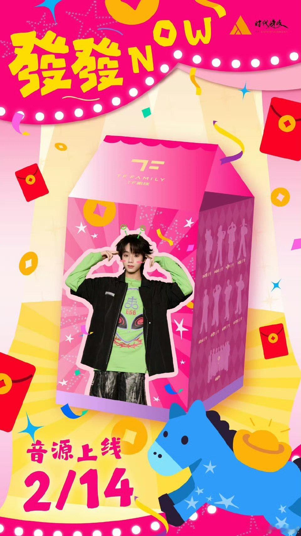 王橹杰马年限定盲盒杰运当头王橹杰马年限定盲盒杰运当头 