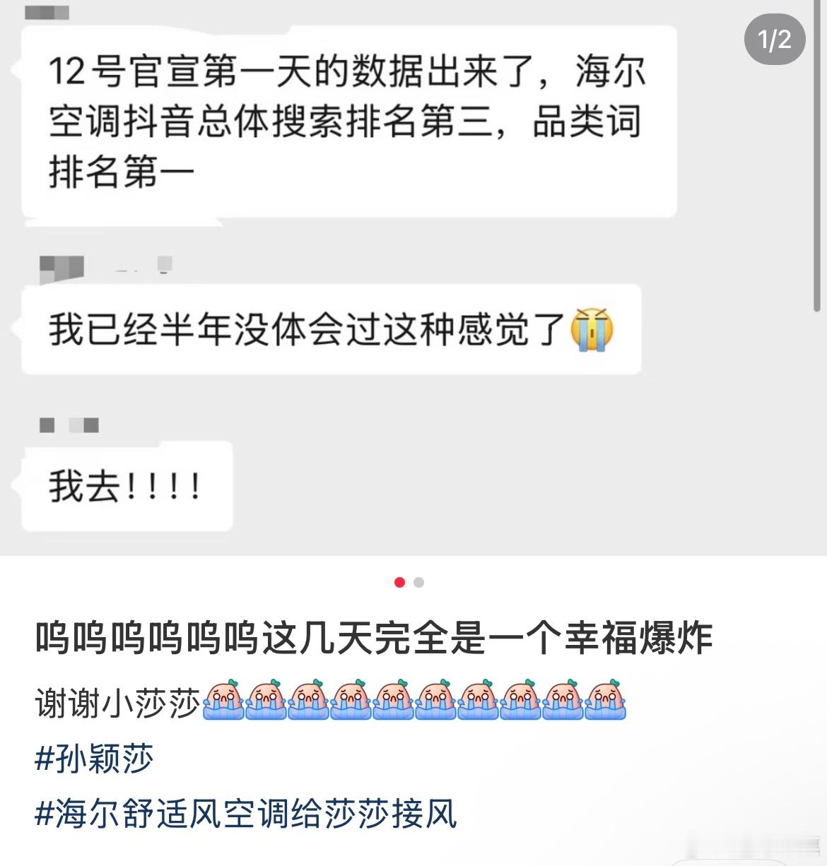 这只是🫘一个平台哦 [拜托]孙颖莎海尔全球品牌代言人 ​​​