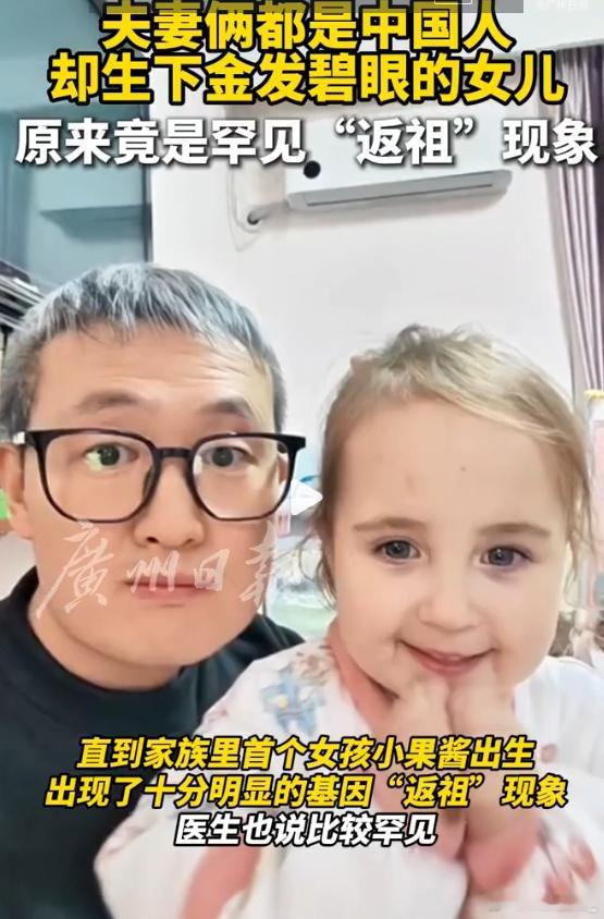 中国夫妻生出金发碧眼女儿其实娃爸爸就带了一点外国样父女俩一同框就能看出他俩长很像