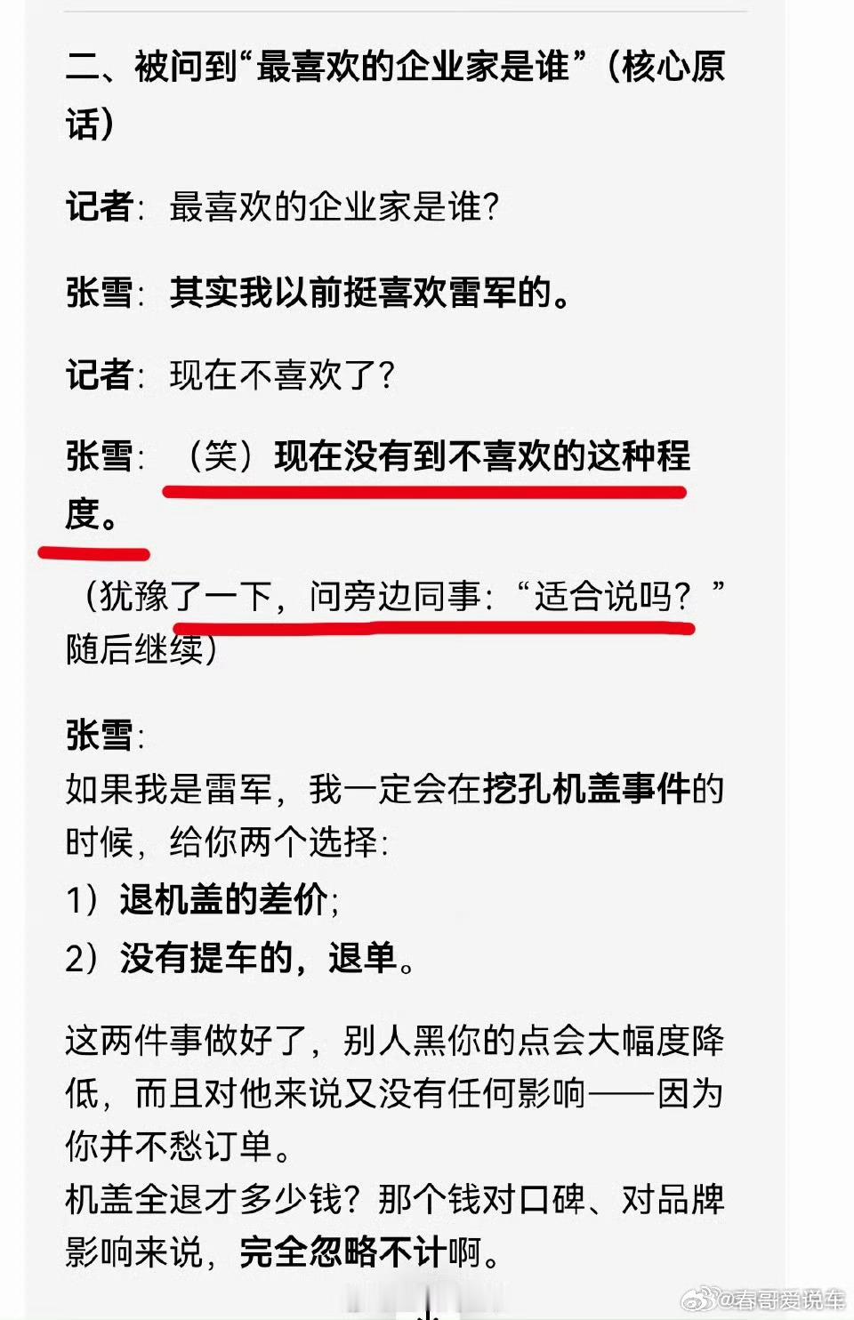 张雪曾拒绝跟华为合作张雪是雷军狂热粉？人家只是之前喜欢，就像我之前是米粉一样，现