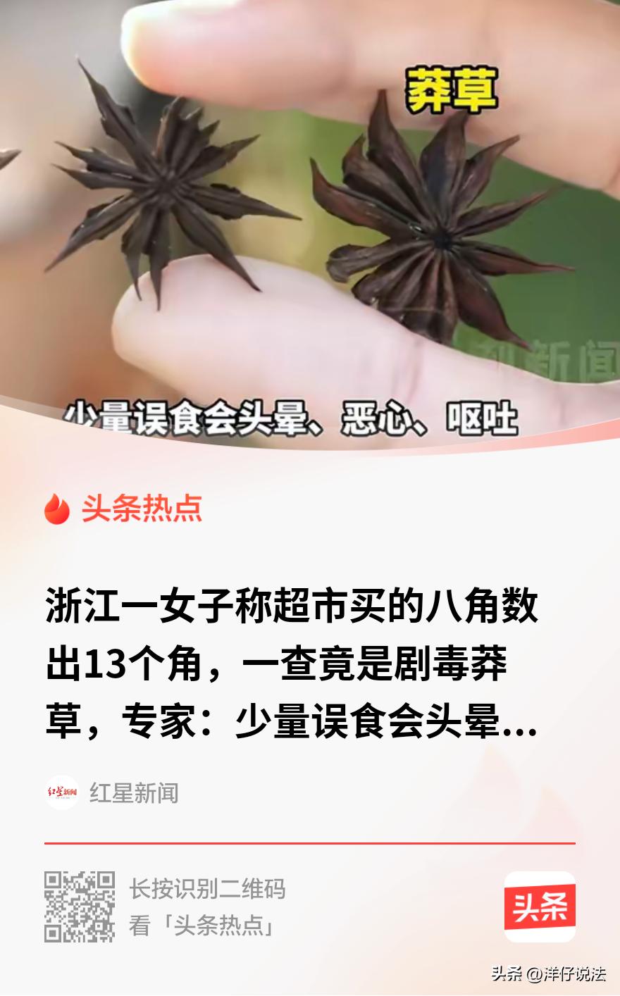 “这是草菅人命！”浙江临城，一女子家炖了一锅红烧牛肉，随手放了几颗超市买来的“八