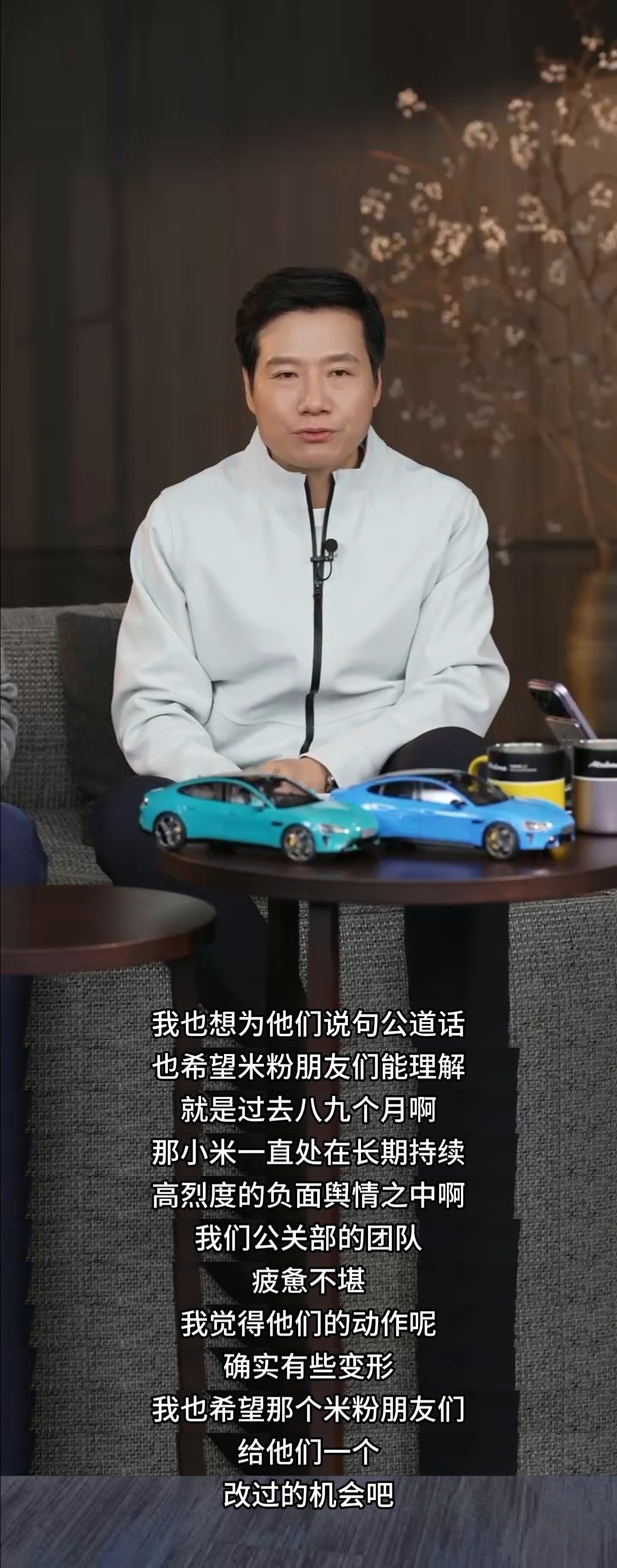 雷总说的有几点很关键：首先第一个，不是kol批评小米的原因。大家也都知道小米一直