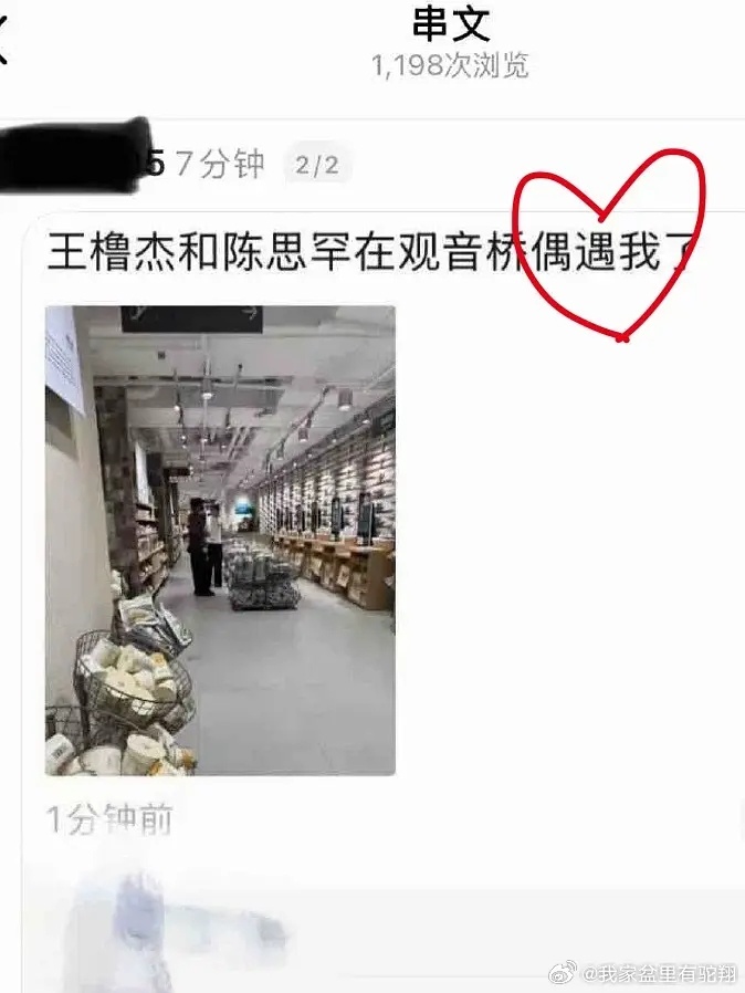 大女主文案王橹杰和陈思罕在观音桥偶遇我了 