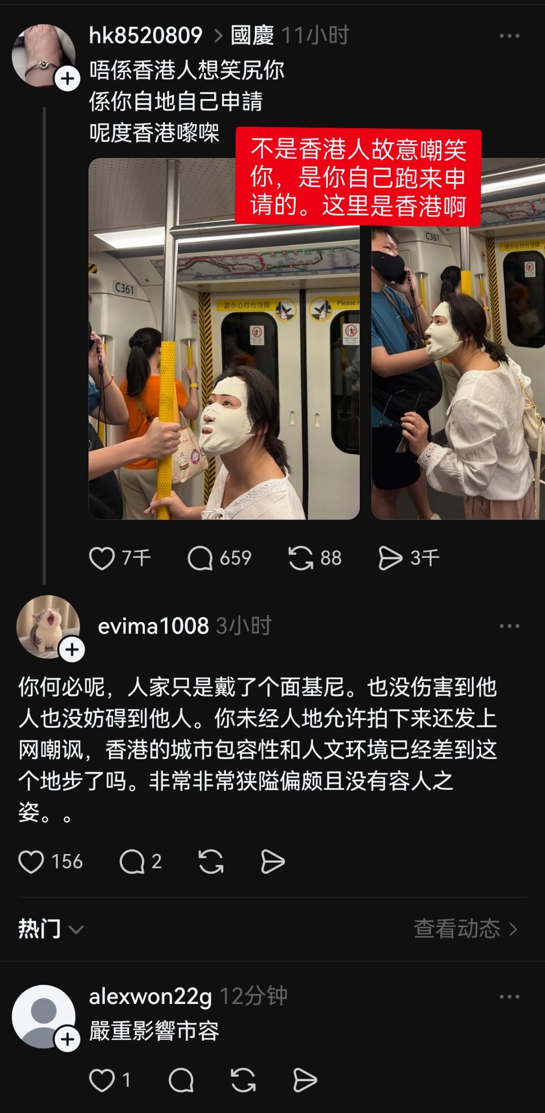 国庆期间，港铁上又有女性因为脸戴着脸基尼，惨遭香港网民公审辱骂 ​​​