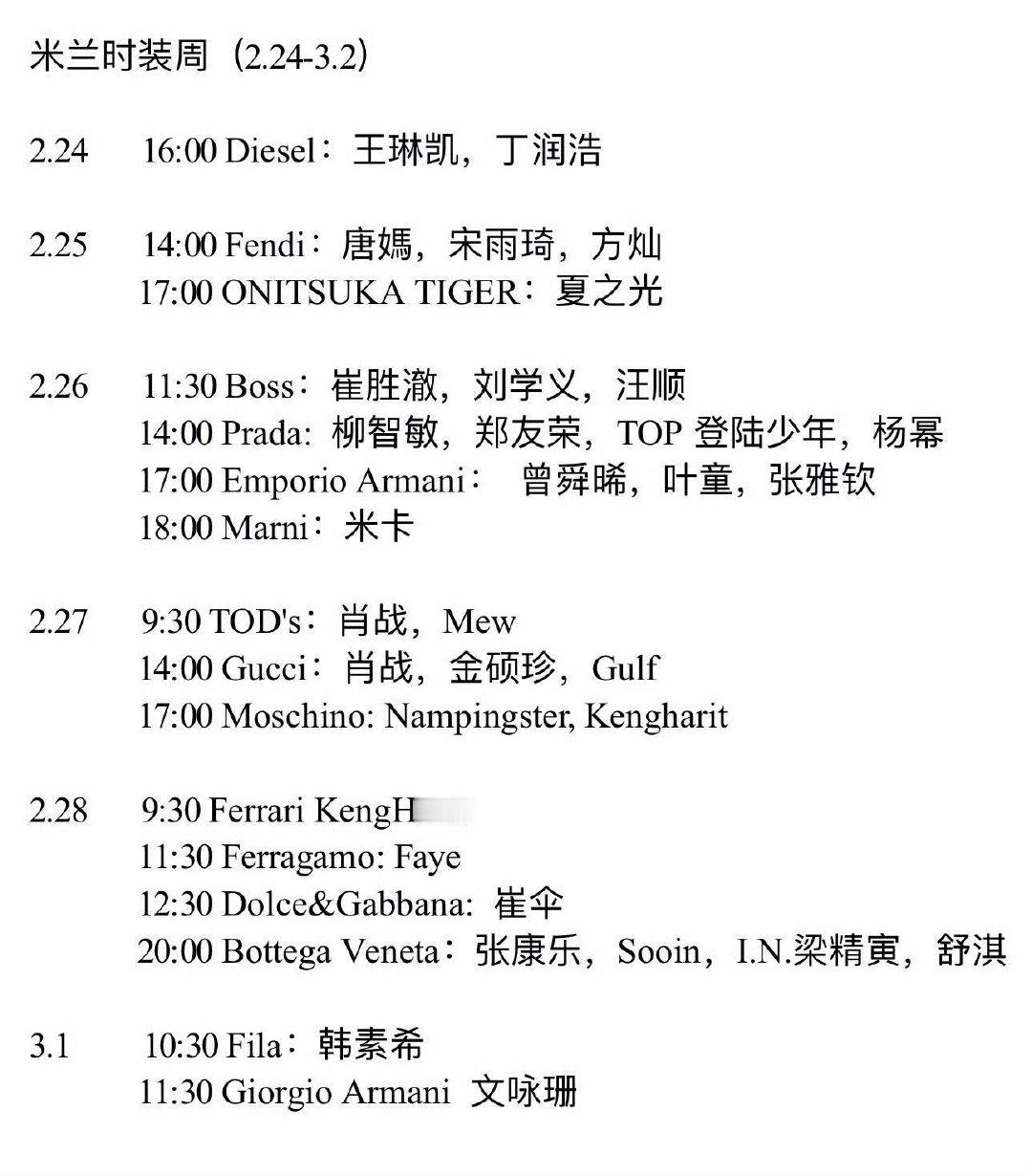 将出席2026米兰时装周的明星出席2026米兰时装周的明星 将出席2026米兰时