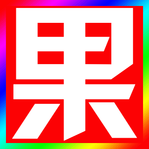 王鹤棣 哥们的哥们也很好／咸鱼飞升 如果你爱看热血爽剧的话你要看 咸鱼飞升 如果