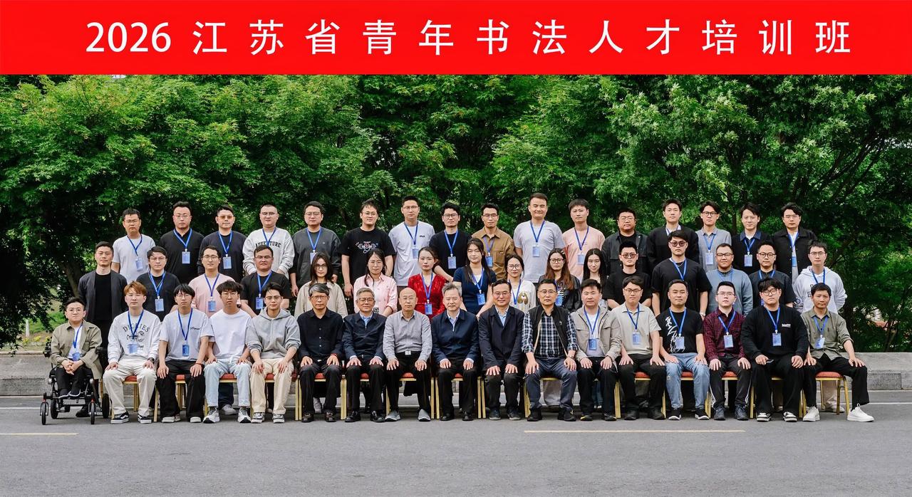 4月27日至30日，2026江苏省青年书法人才培训班在泰州举办。省文联一级巡视员