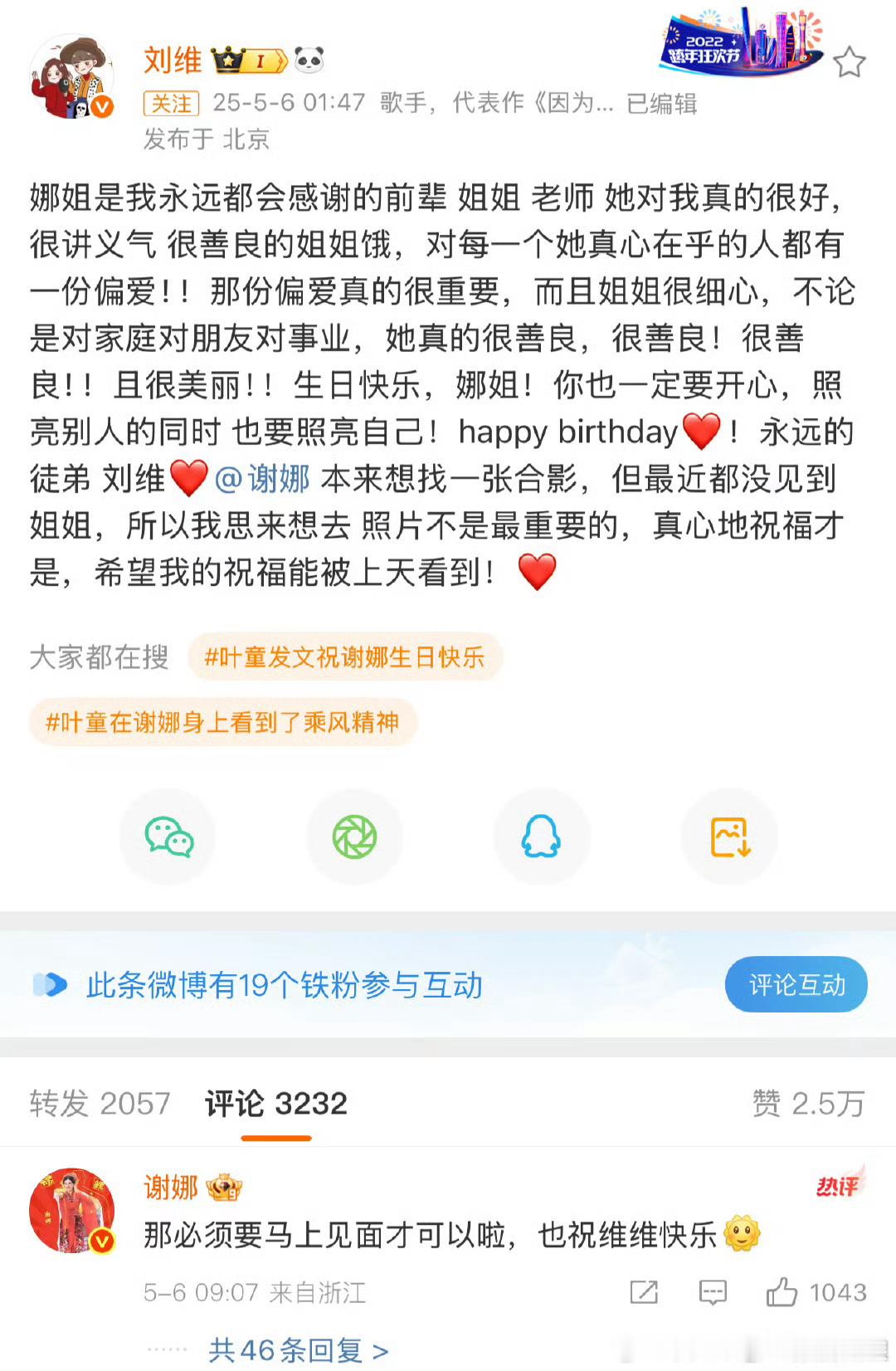 刘维谢娜师徒情好好磕真的被刘维和谢娜的师徒情感动了，看了刘维写的小作文，字字句句