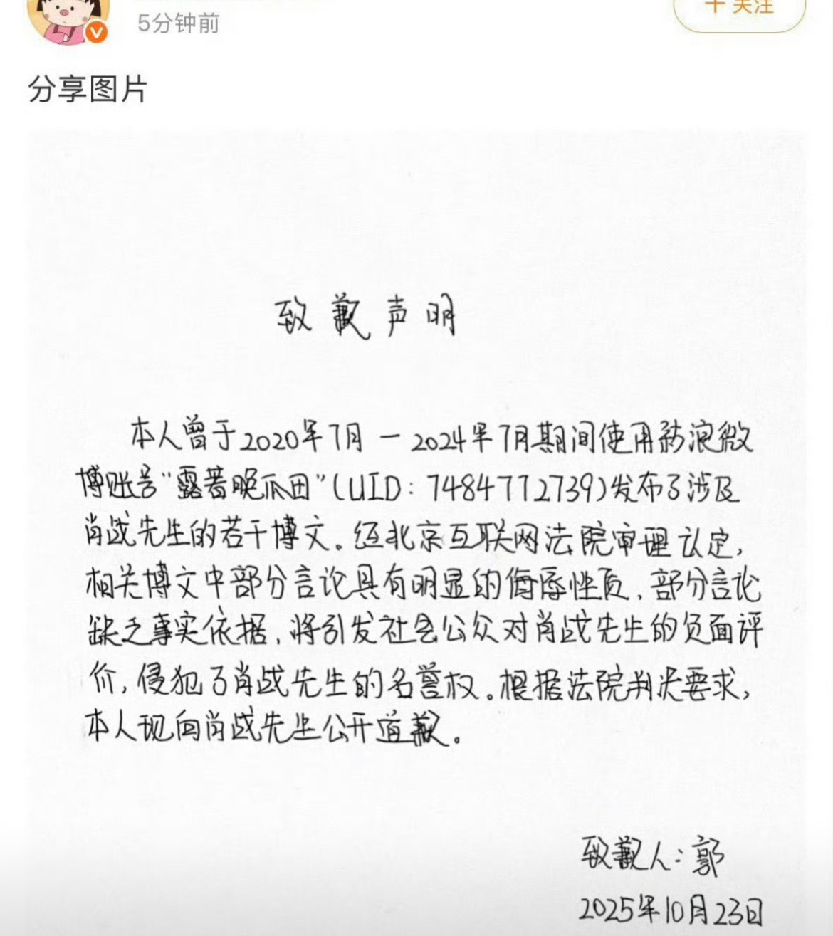 发了肖战那么多，只是侵犯了名誉权吗💔 ​​​