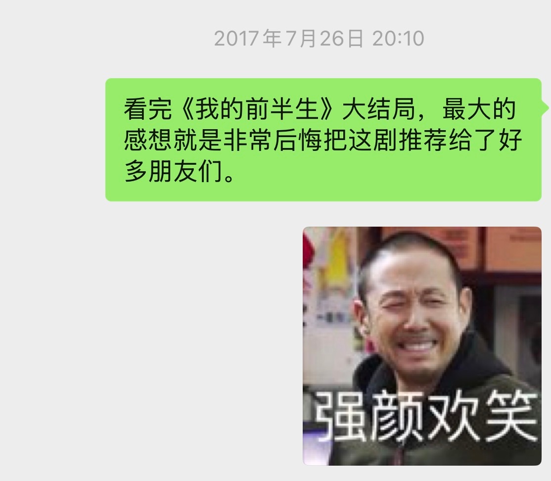 啊啊啊啊我终于知道《我的前半生》怎么会翻红了本来想着剧情不就是以前看过的剧情么，