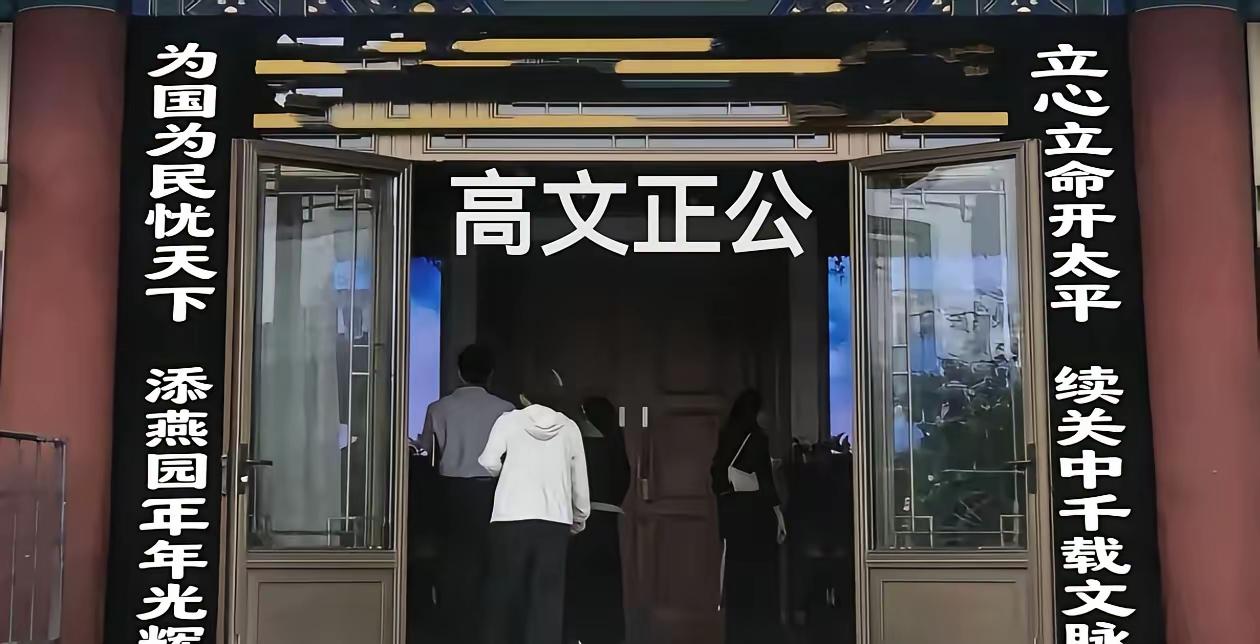 高文正公！这个谥号在古代是至高无上的，也是文臣的最高谥号，也是一个文臣死后最高的