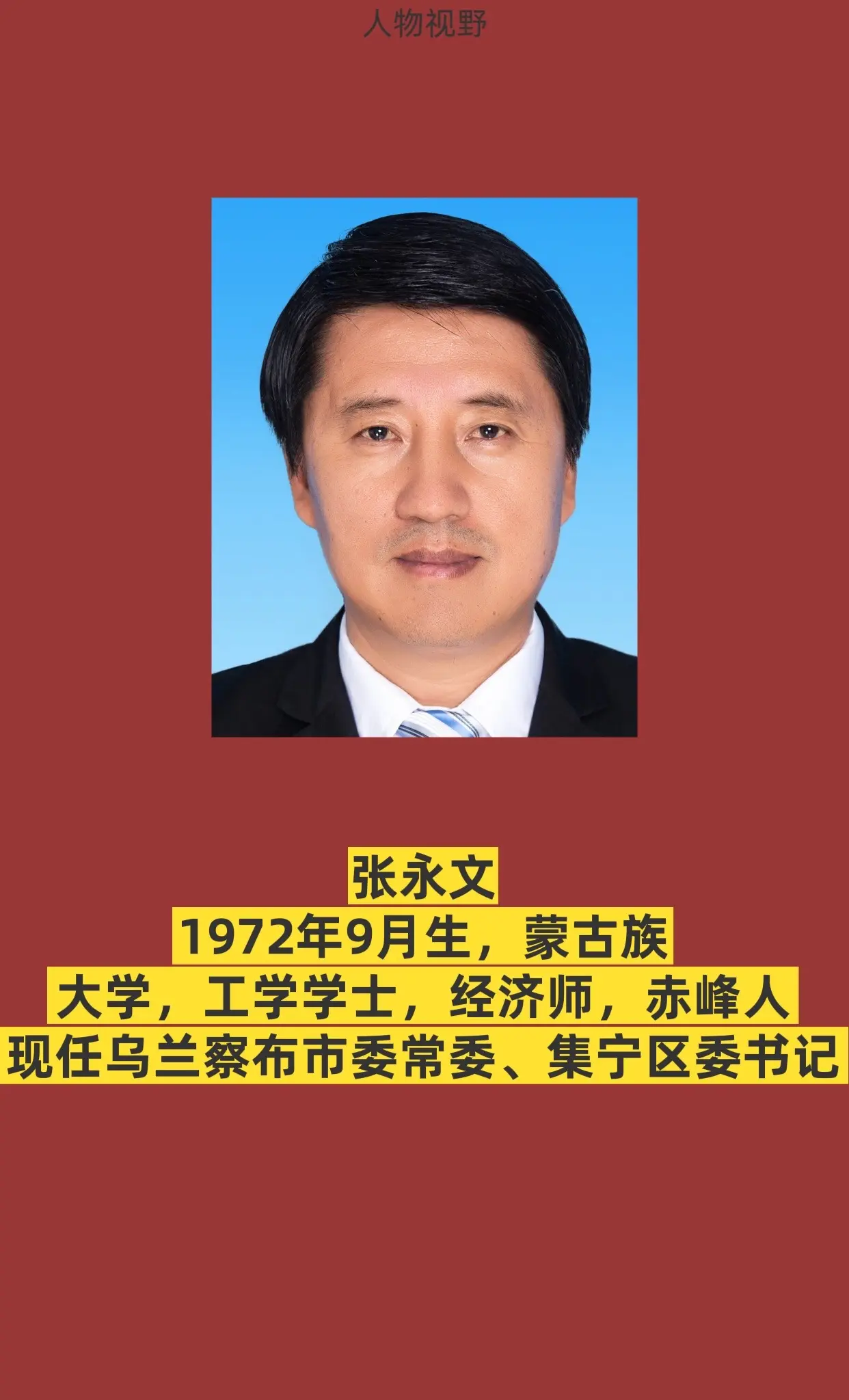 乌兰察布集宁区。