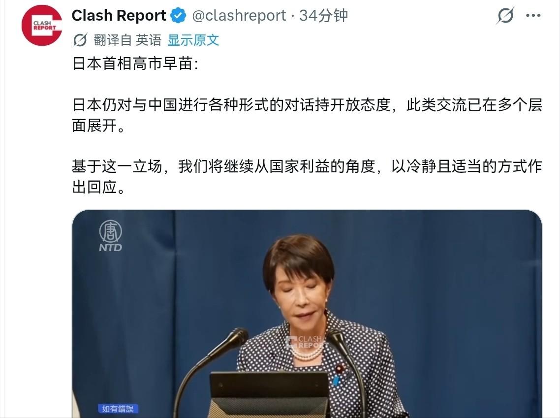 高市早苗突然对我们喊话了！高市早苗声称，希望与中国对话，希望与中国建立战略互惠关