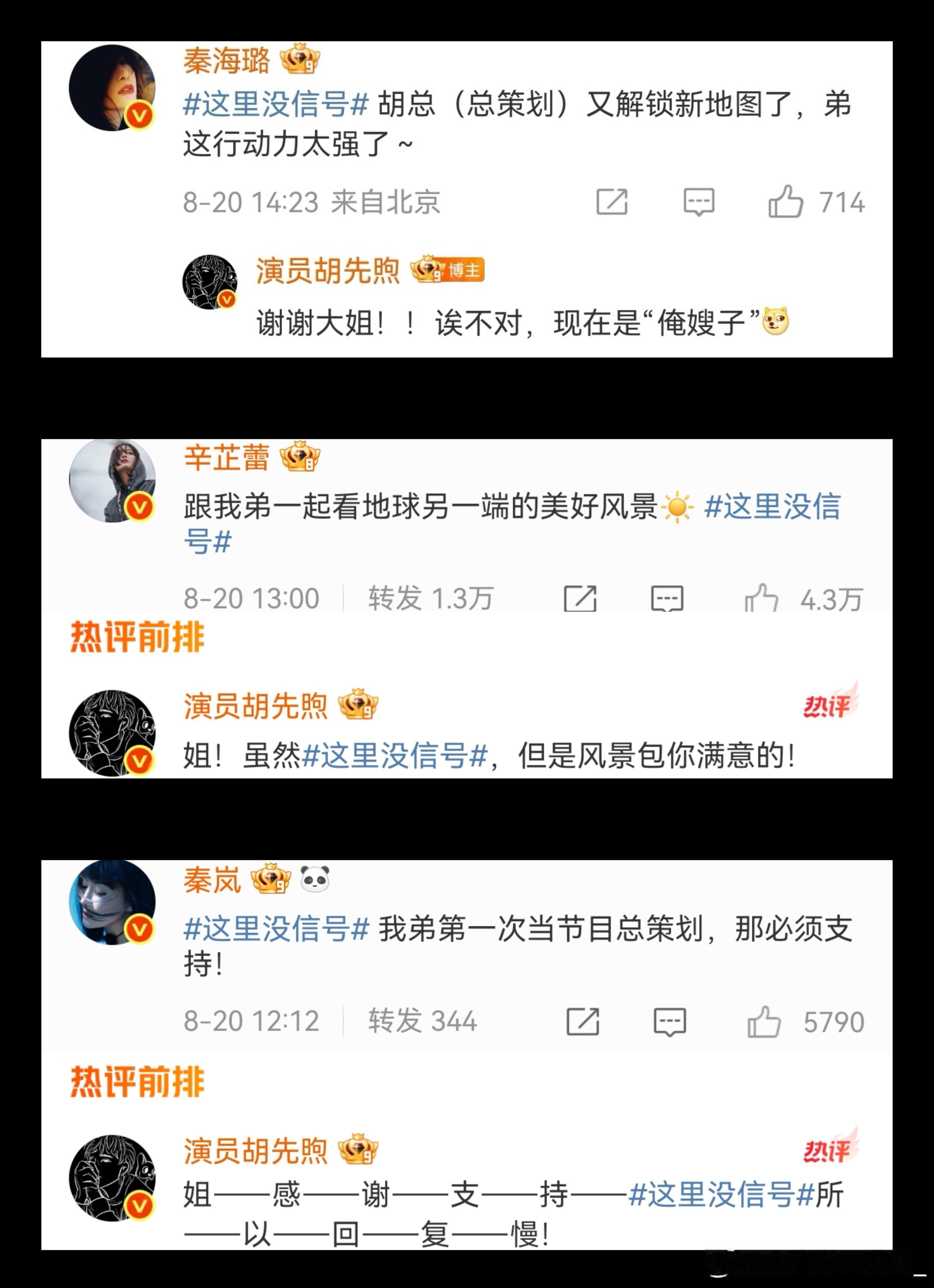 现发团和北斗七行团建啦胡先煦这里没信号要开播啦现发团和花少北斗七行都来了…北斗七