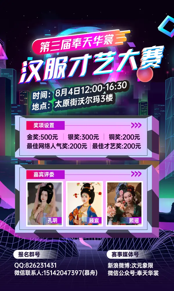 沈阳本土汉服比赛来啦！感兴趣速速报名。