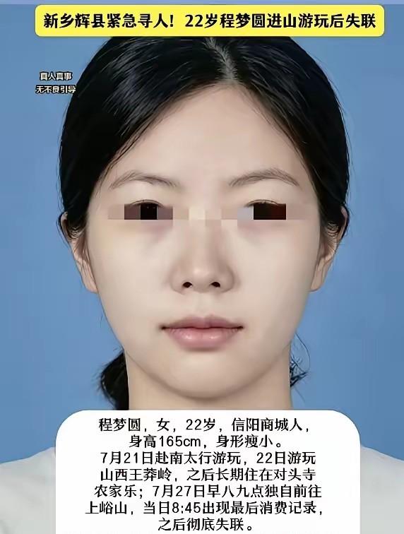 22岁女孩独自进山，

失联前在深山民宿住了5天，

朋友却一直没来。

她不是