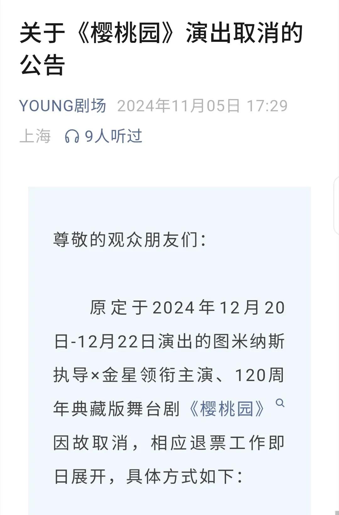 广州、佛山、苏州取消金星的演出之后，上海也迅速跟进，取消了金星在上海的演出。
这