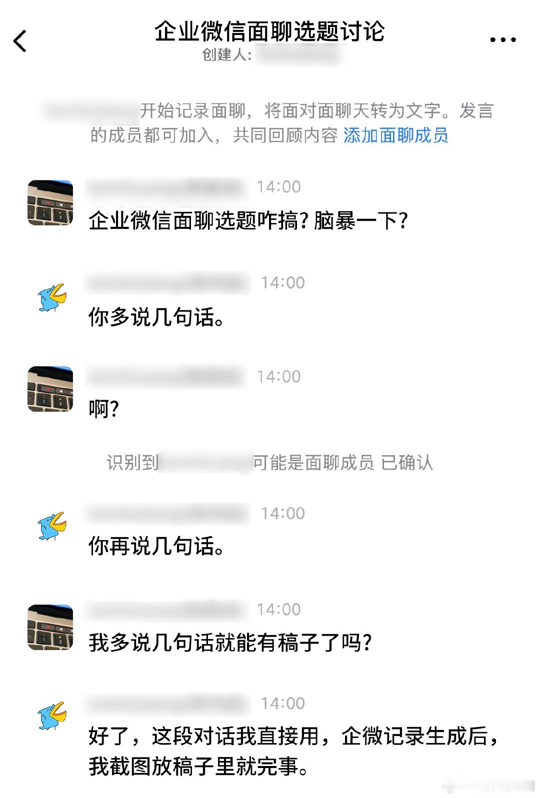 【企业微信能记录面聊了】4月28日，企业微信新上线「记录面聊」能力。线下头脑风暴