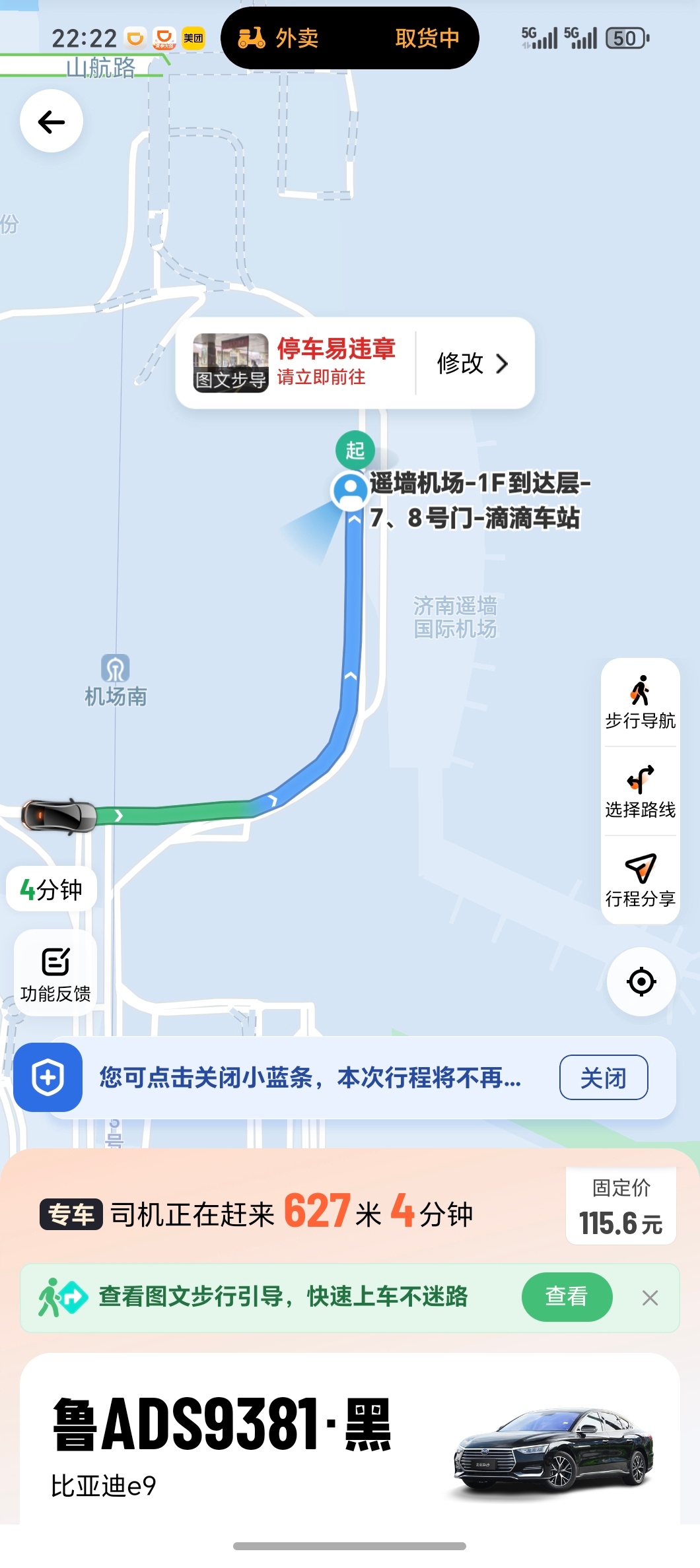 每次在机场打车，都想问是济南的网约车不够卷，还是打车出了名的贵。快车起步85，8