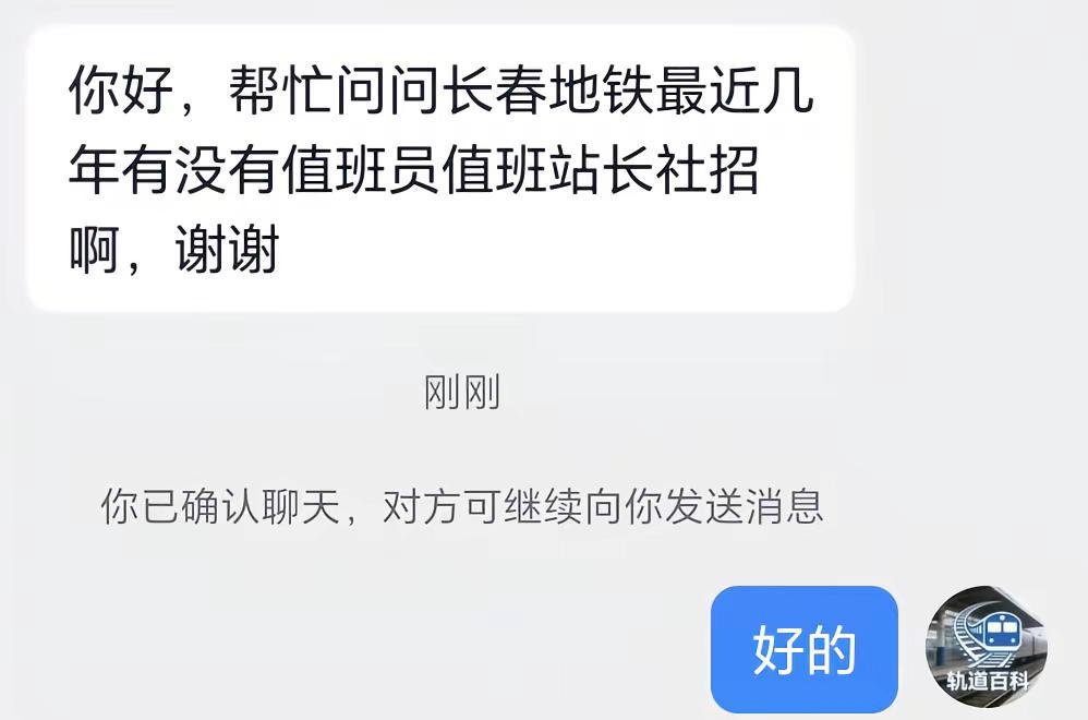 长春地铁会有社招吗？