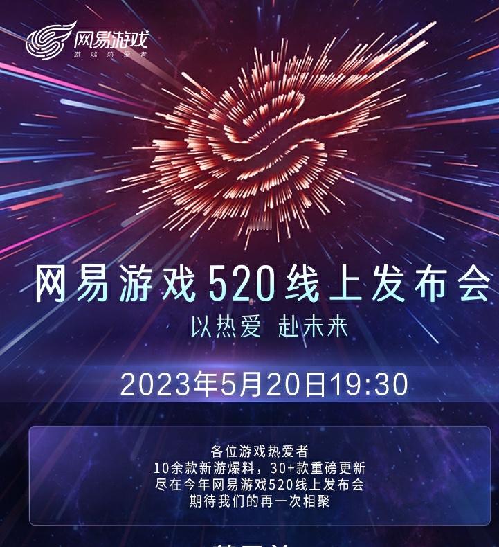 #暴雪官宣回归# 关于游戏上线时间猜测，每年520网易游戏发布会是个大节日，应该