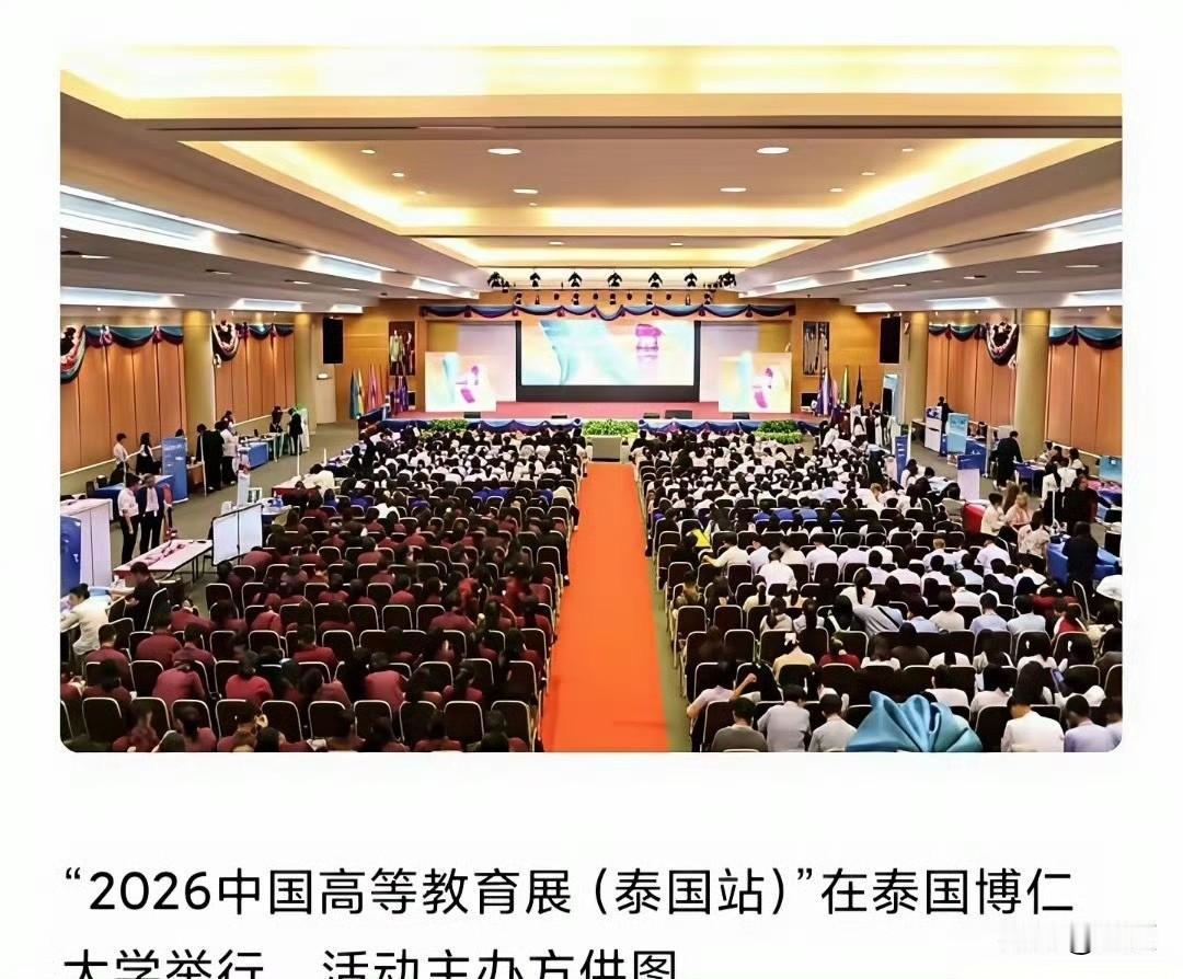 34所双一流赴泰高额招生……6月16日，北大、上交、武大、同济等34所双一流高校