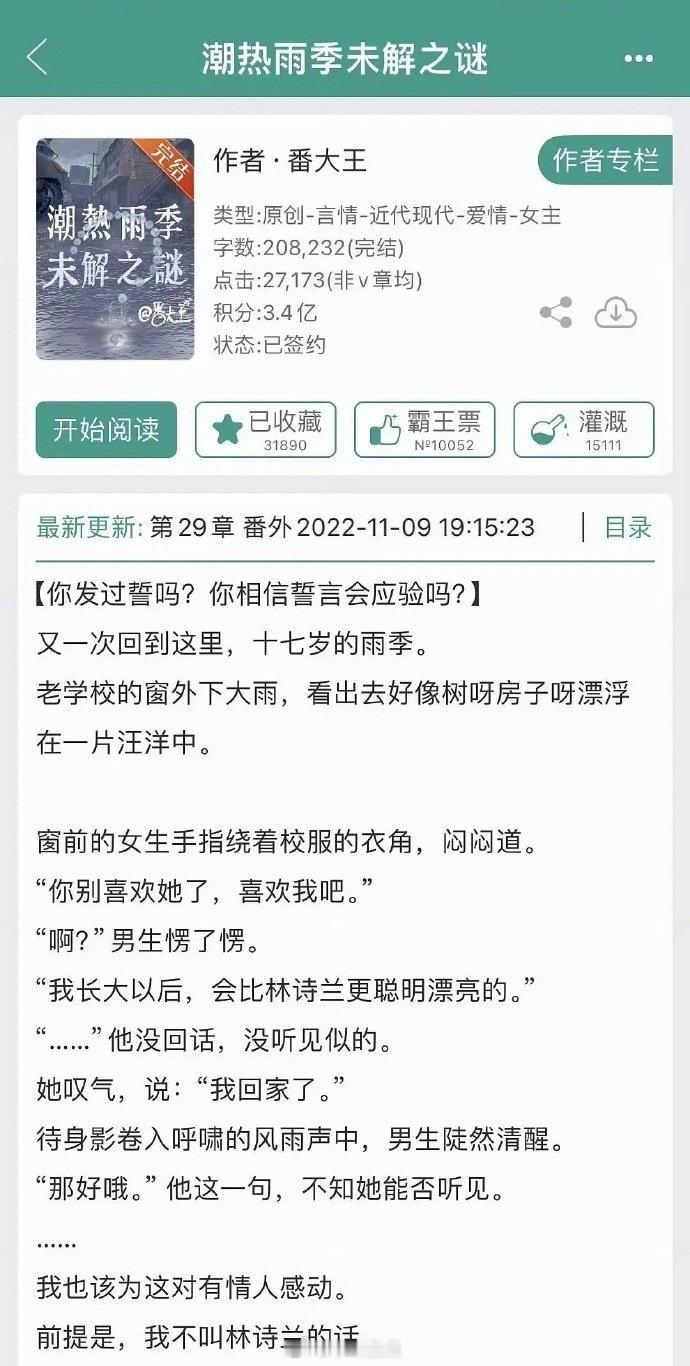 瓜主说大概率田曦薇和宋威龙要合作现代剧了🍉《潮热雨季未解之谜》 男女主暂定他俩