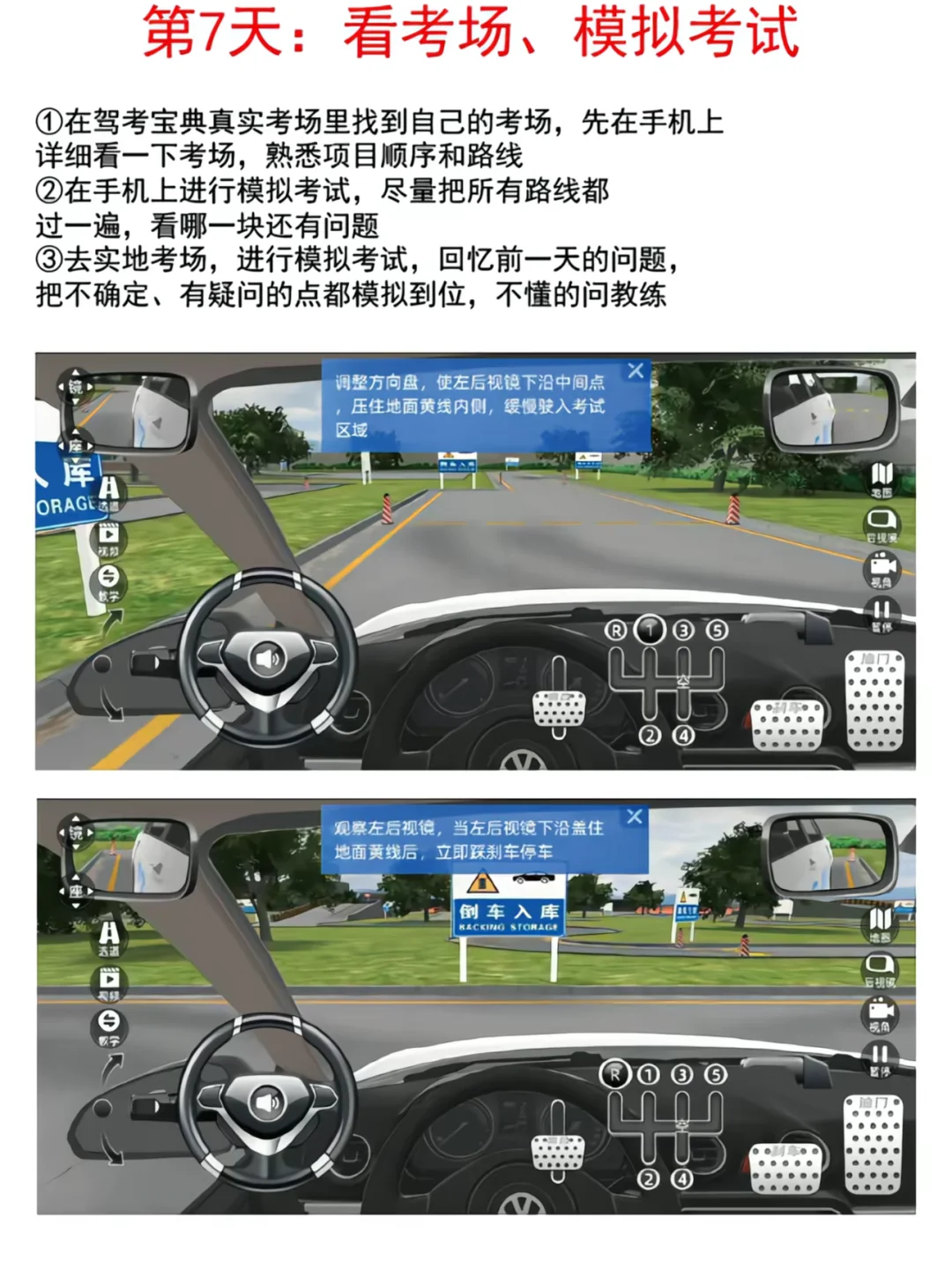 第7天：看考场、模拟考试 ①在驾考宝典真实考场里找到自己的考场，先在手...