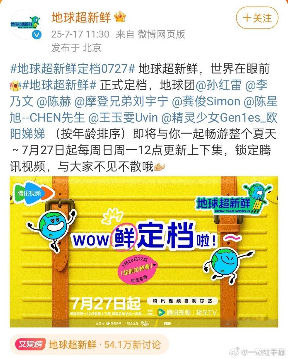 地球超新鲜定档啦！阵容不错！要不要看[给力]？ ​​​