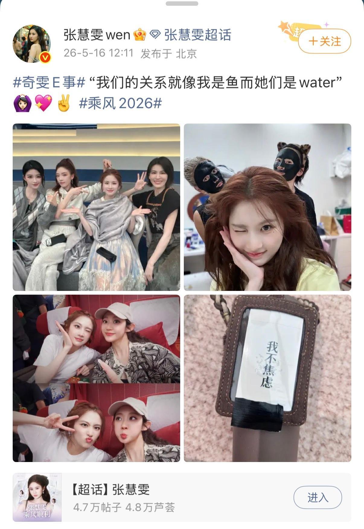 张慧雯晒与三位队长合照救命！乘风后台的快乐小狗们太可爱了！孙怡、张月、张慧雯、曾