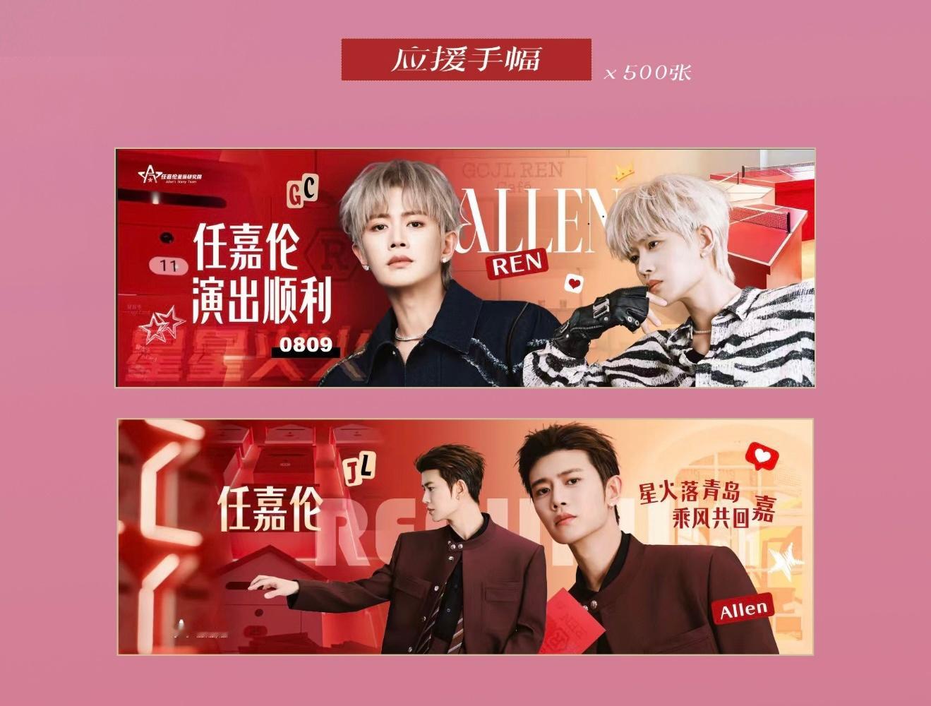 任嘉伦任嘉伦青岛星星火火音乐节 有幸受邀约为嘉人们设计手幅，A面很轻松就OK了，