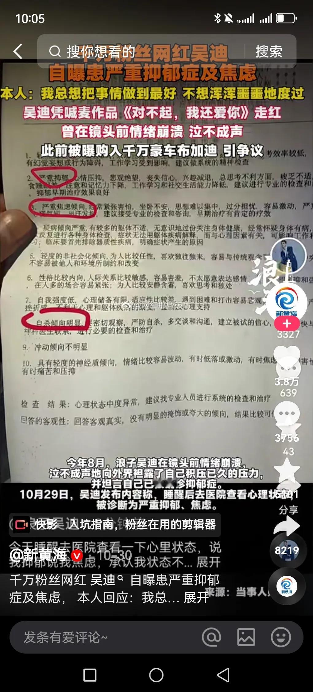 谁敢想象开着八千万的布加迪的吴迪居然抑郁了。你说吴迪抑郁啥？一个老婆三个孩子，为