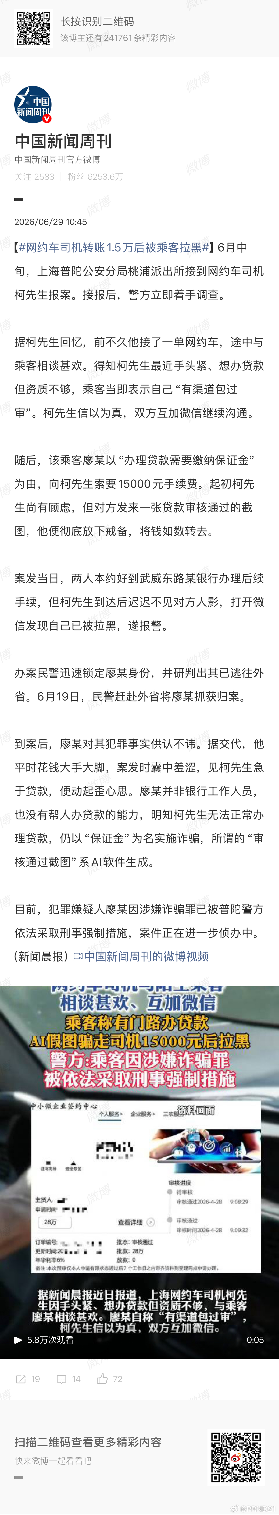 网约车司机转账1.5万后被乘客拉黑 约等于黑吃黑了，有种两边都不是啥好人的感觉…