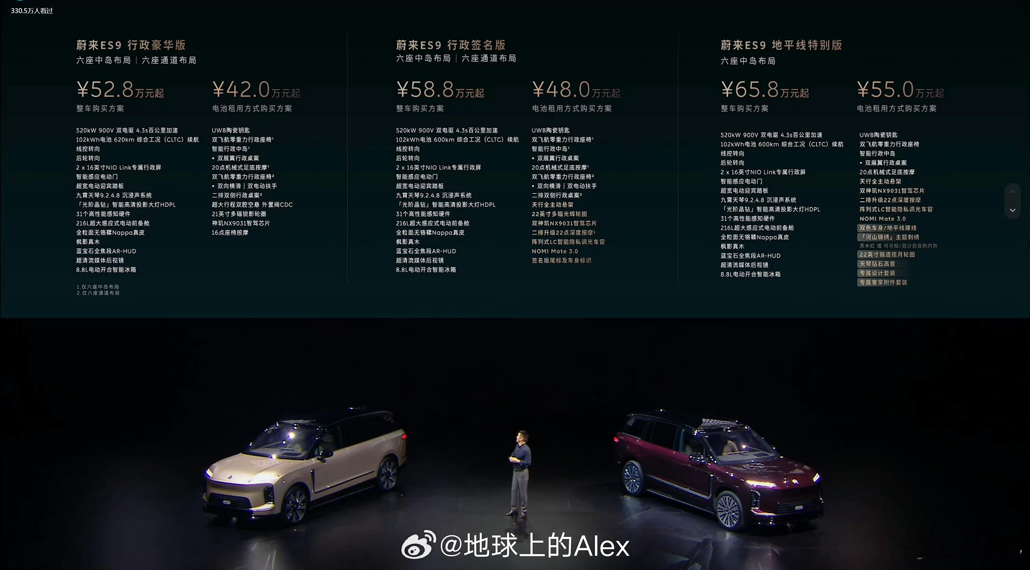 蔚来ES9这价格，什么水平？我觉得豪华版就很香了