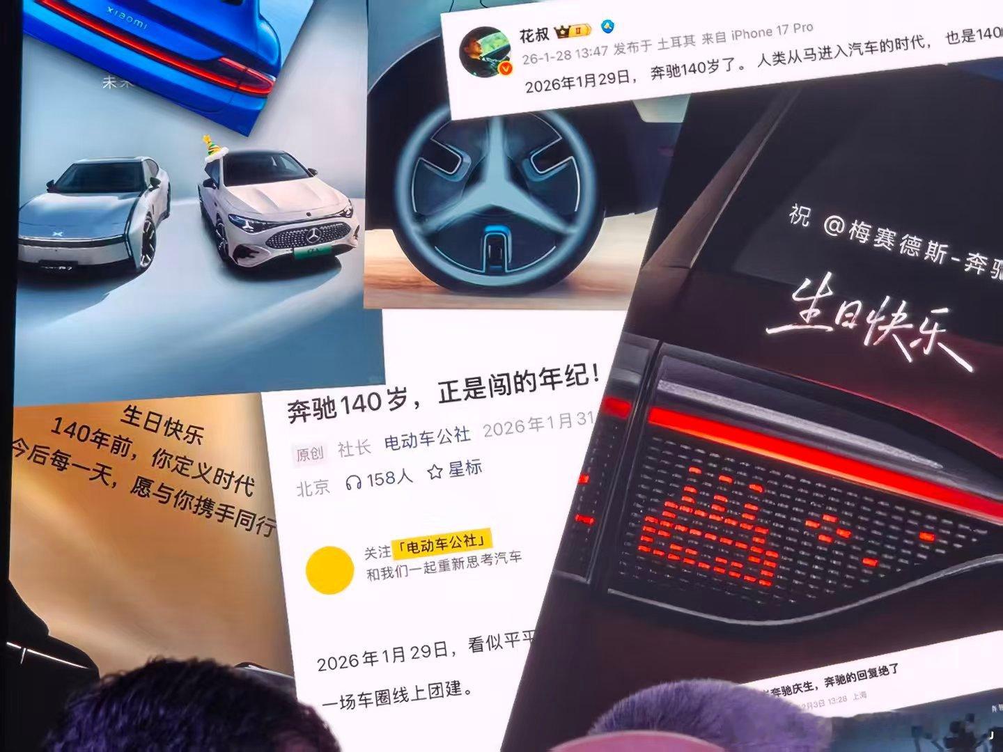 这里是——2026梅赛德斯-奔驰品牌日的大屏幕，是的，本公社的3个月前的文章上大