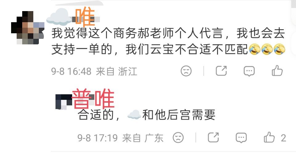 两个人的活怎么能单人代言呢[流鼻血]wfjj怎么连xql的这种事都要管[哆啦A梦
