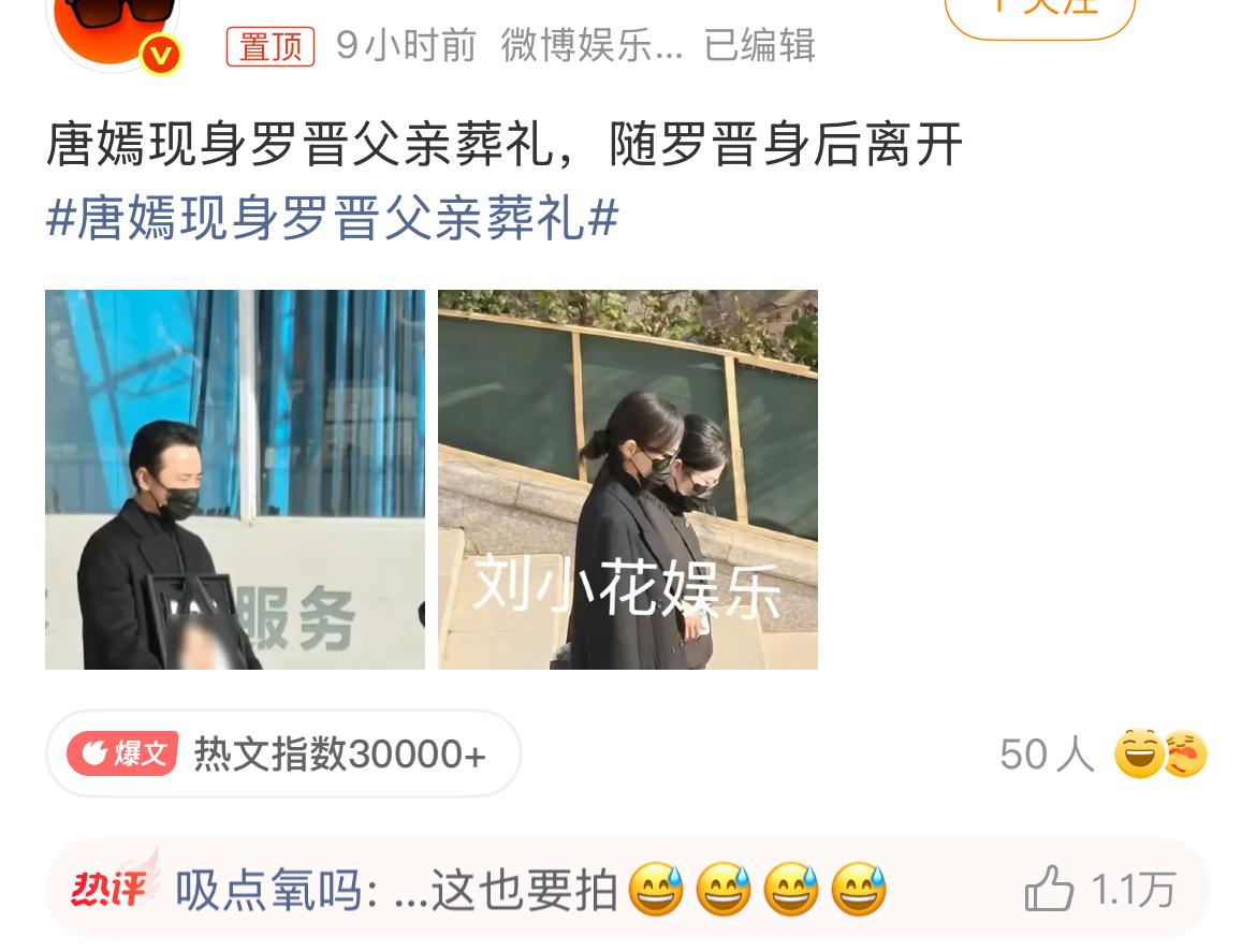 网友被打脸了吧！

唐嫣一身黑色长外套大衣现身罗晋父亲葬礼，算是打破夫妻俩离婚的