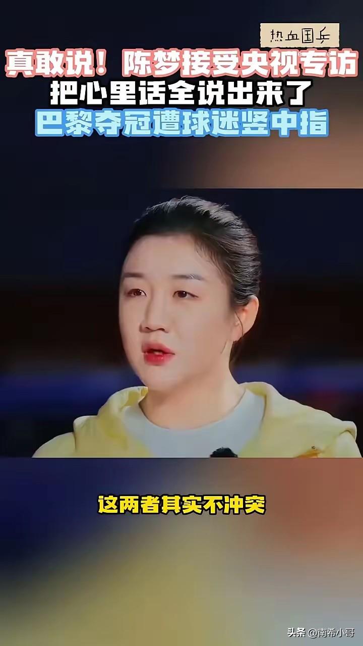 陈梦为何会退出世界排名，
时隔一年后陈梦面对镜头大胆直言事情真相，
此刻终于明白