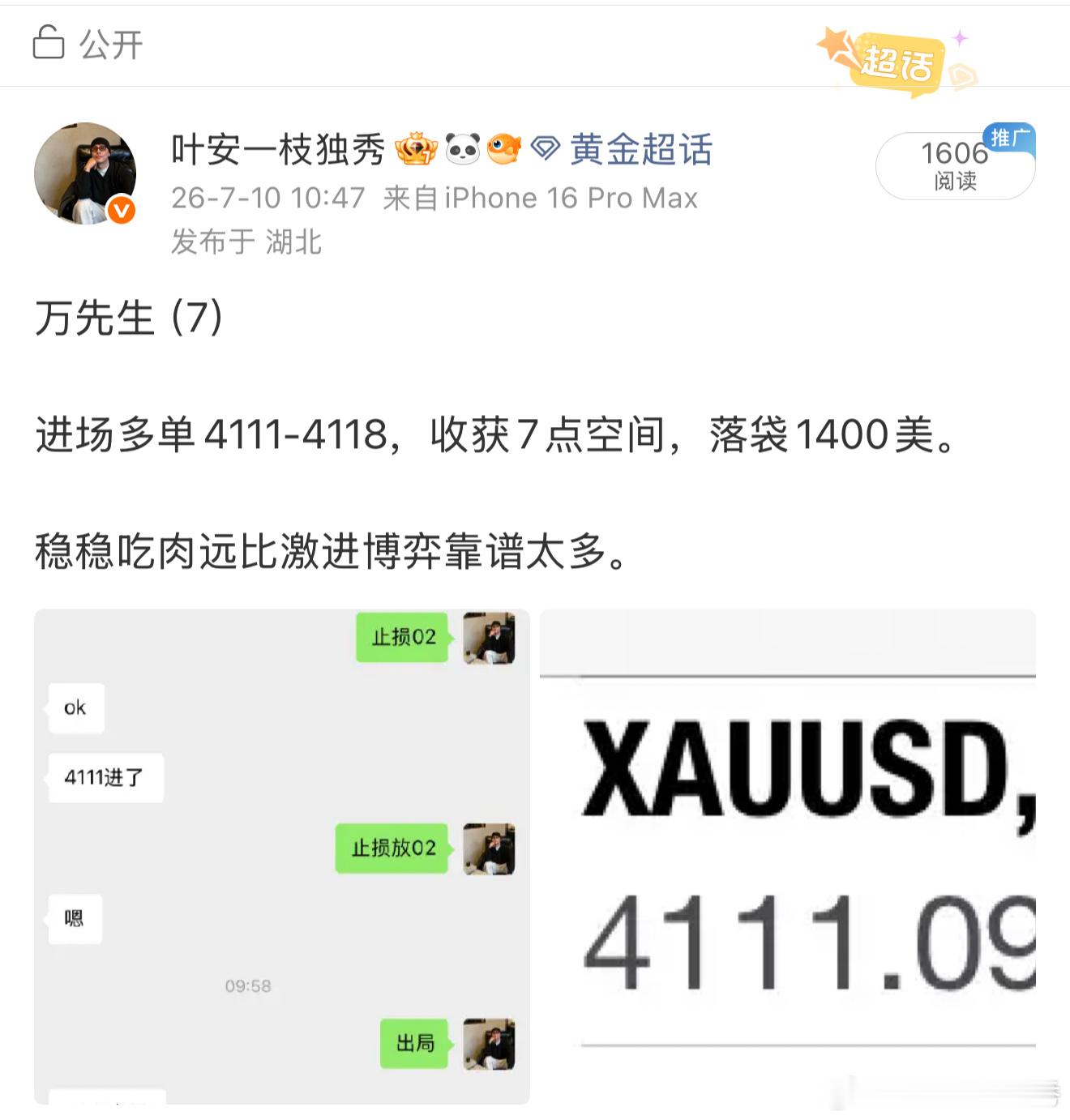 万先生7.10日内总结进场三单收割28点空间，落袋5600美。不恋战行情，只赚看