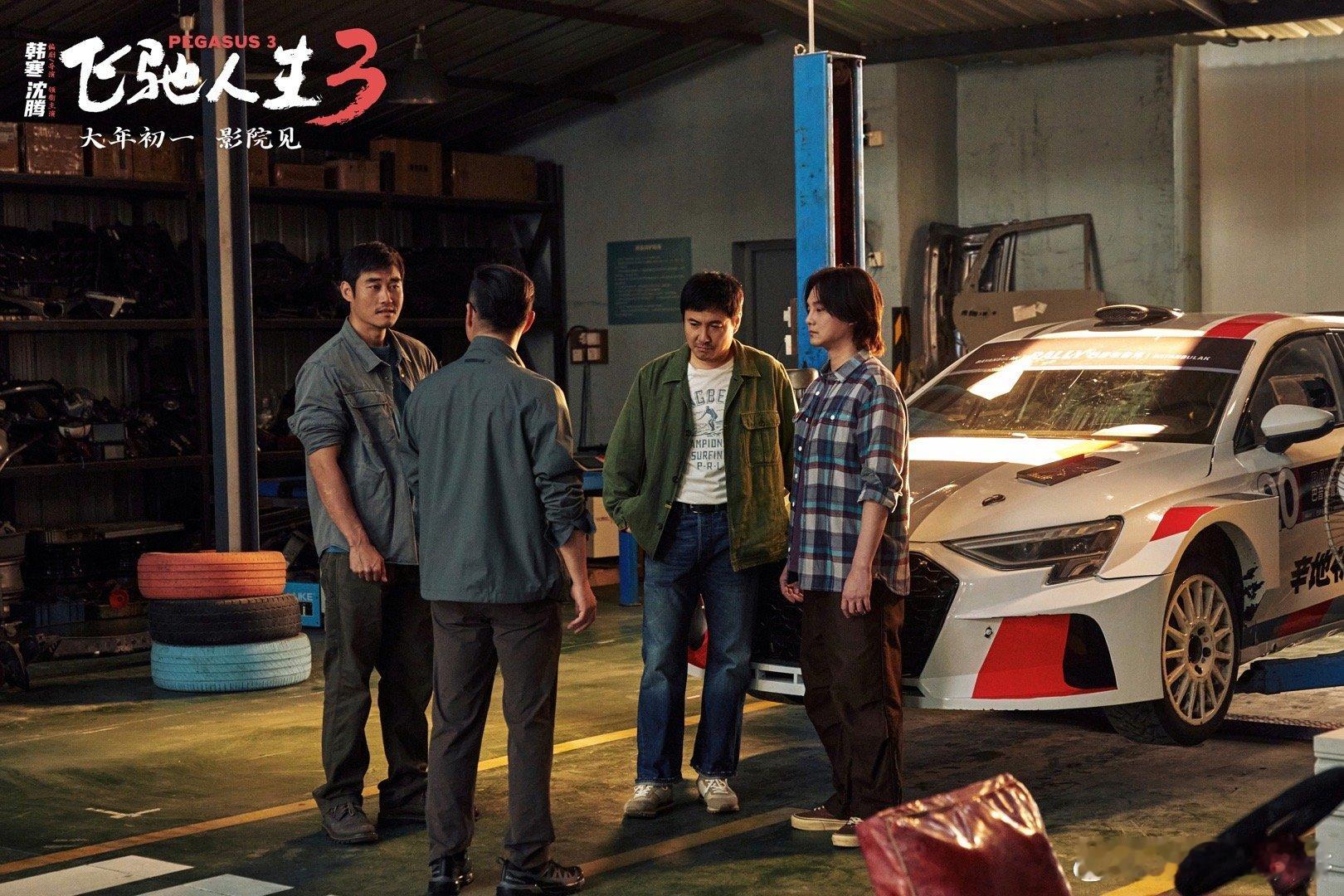 看飞驰人生3看出推背感了 全程高能刺激！赛车狂飙、极限操作、兄弟并肩，既有紧张刺