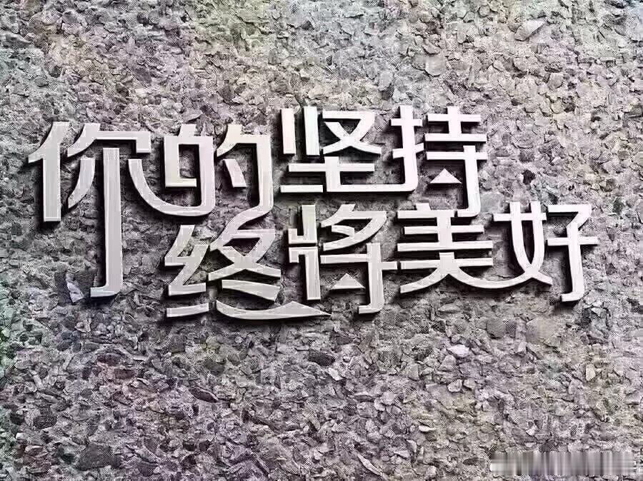 不管做什么，都不要急于回报， 因为播种和收获不在同一个季节，中间隔着的一段时间，