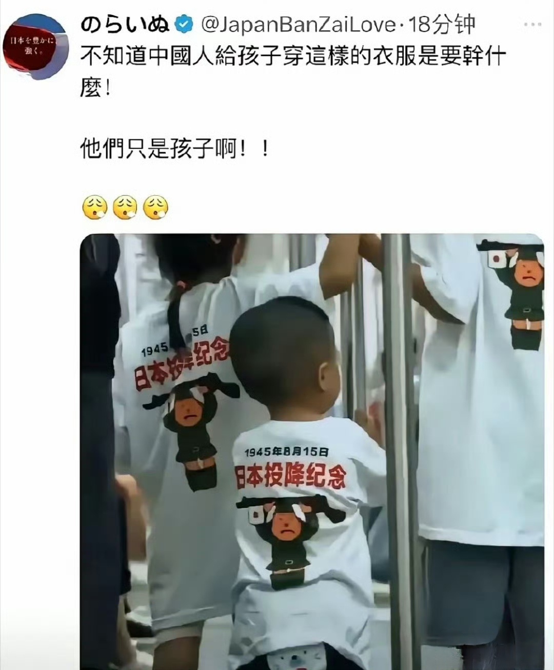 你们当年在中国杀人的时候可不分是大人还是孩子！日本投降80周年热点观点 ​​​